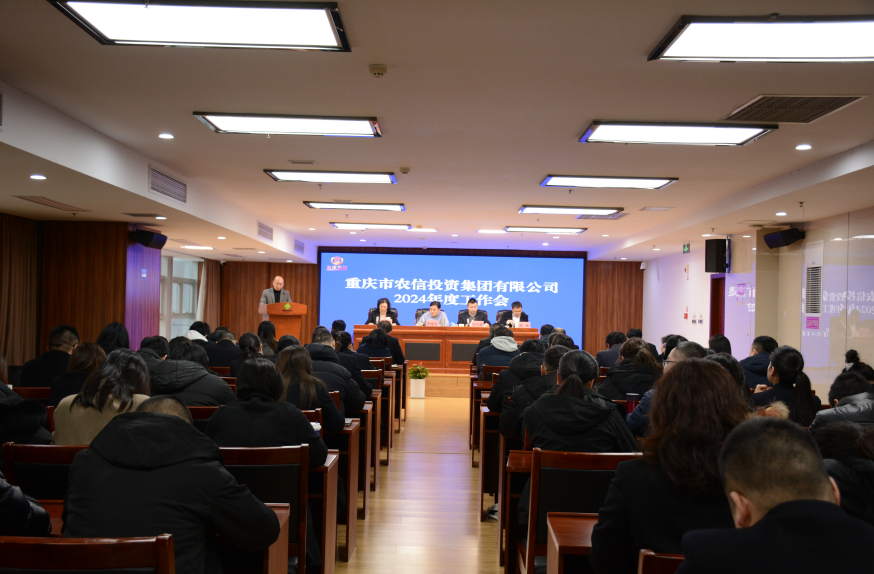 農(nóng)信集團召開2024年度工作會